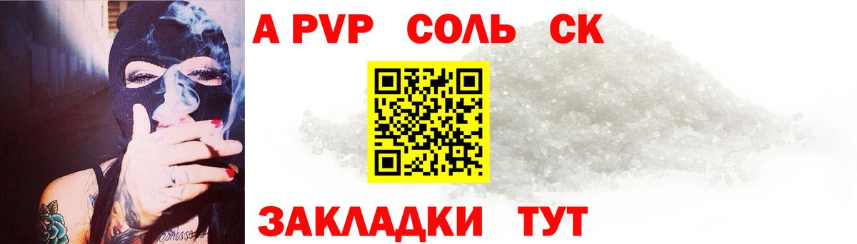 Alpha PVP Соль Россошь