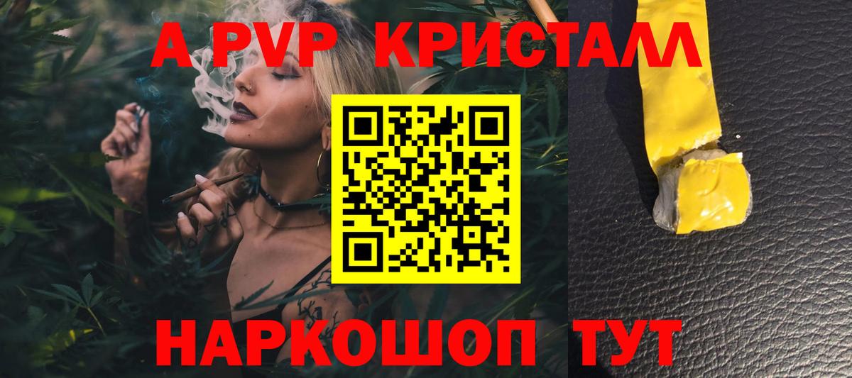 A PVP VHQ  Вход с VPN  Россошь  А ПВП кристаллы  Alpha PVP Соль 