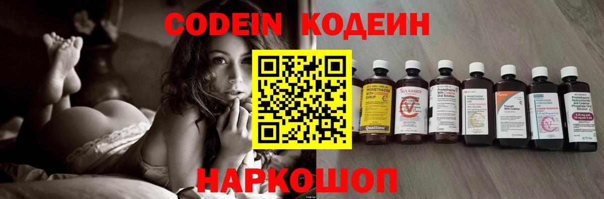 Россошь  Кодеин Purple Drank  Кодеин напиток Lean (лин)  Вход с VPN 