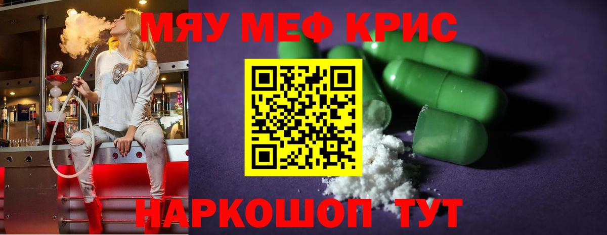 Меф мяу мяу кристаллы Россошь