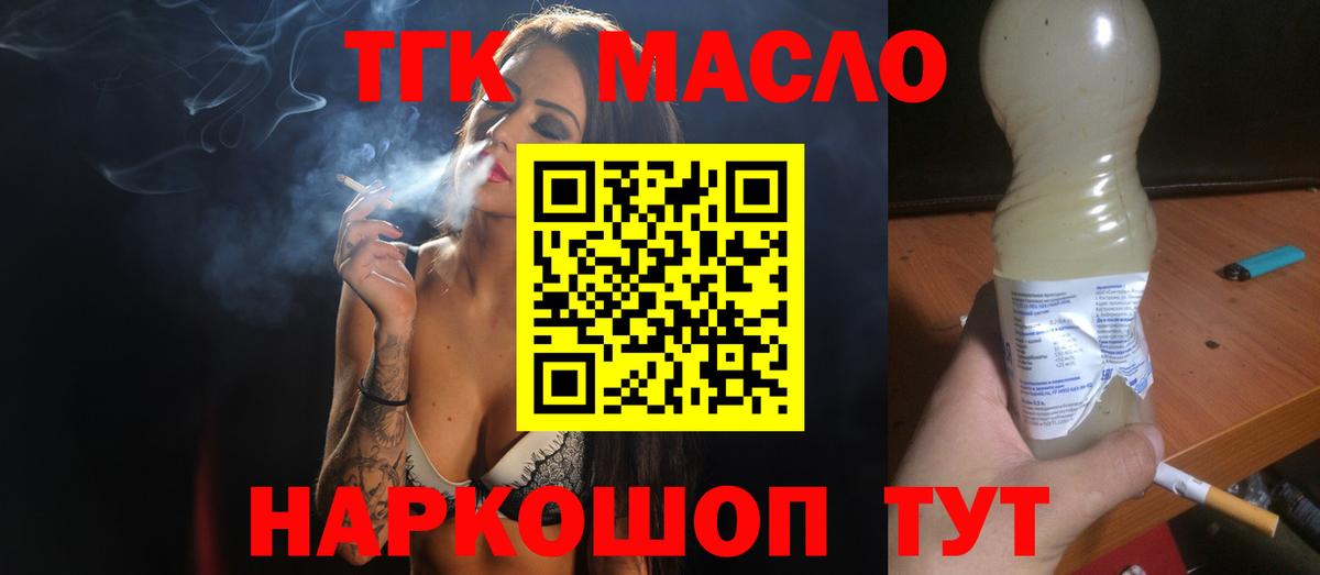 Дистиллят ТГК вейп с тгк Россошь